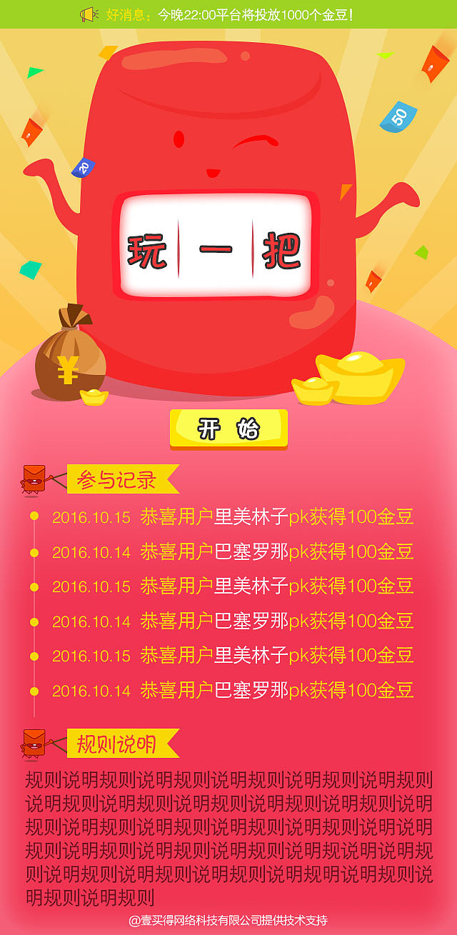老虎机 擂台pk 砸金蛋 商城 限时活动页 游戏（图ZNjM4ODYwMDg=） - 游戏UI - 站酷设计师ltinging原创素材 - 站酷ZCOOL