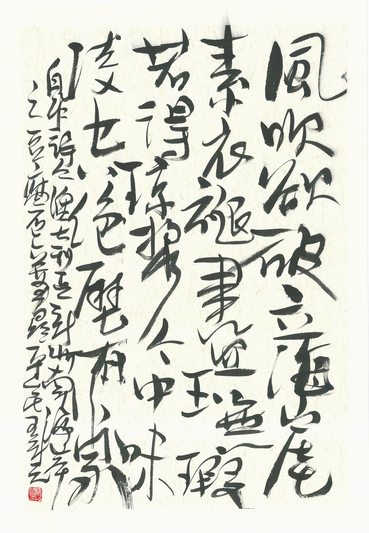 王新元全球艺术巡展作品欣赏以散带泼自由信笔