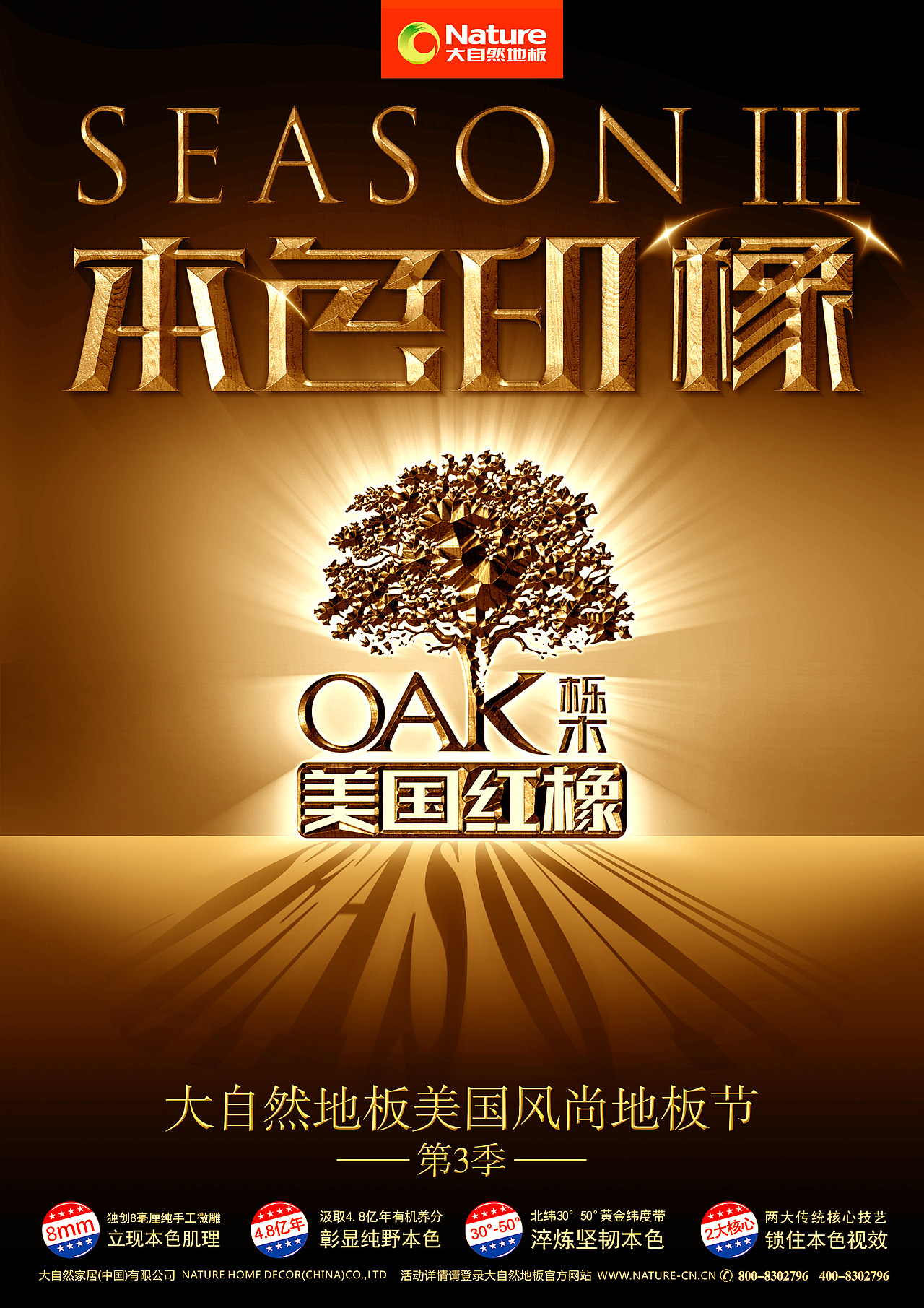 大自然地板促销方案