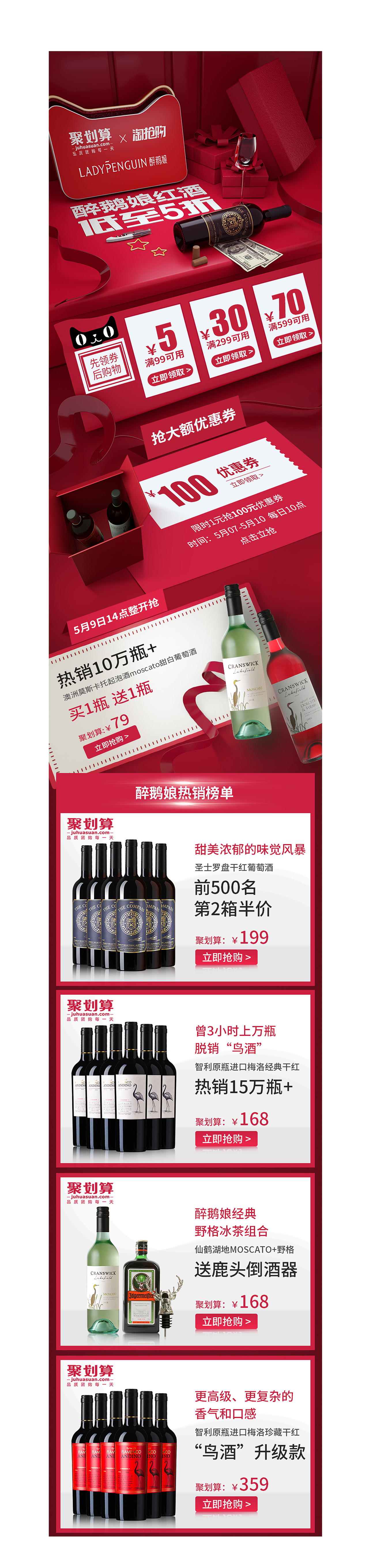 2019年鹅毛粉丝节/聚划算活动落地页