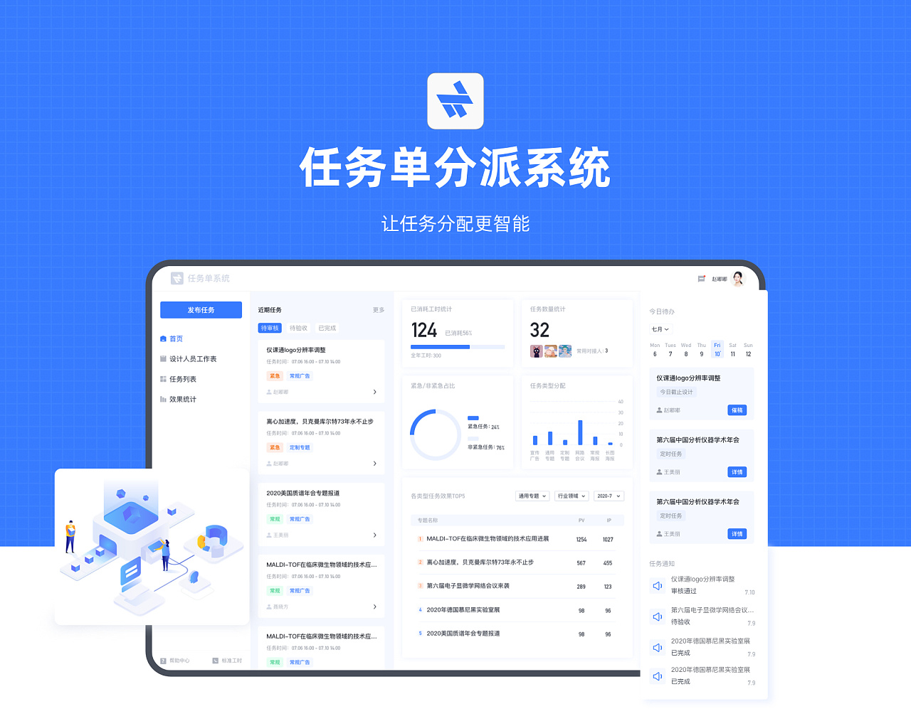 任务单派发系统