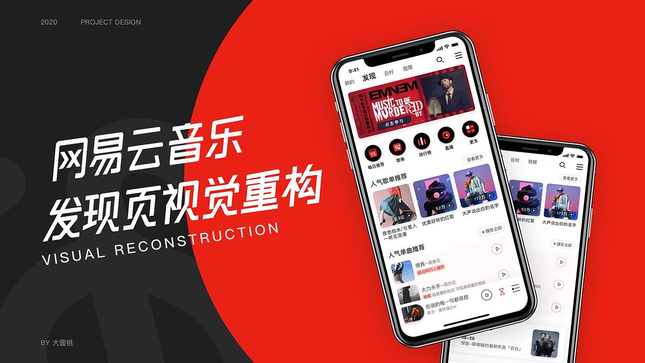 网易云音乐发现页改版（图ZMjIzMzE4ODM2） - APP界面 - 站酷设计师奤锐原创素材 - 站酷ZCOOL