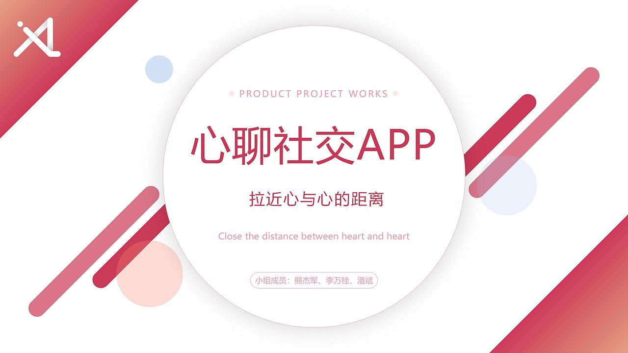 心聊社交APP