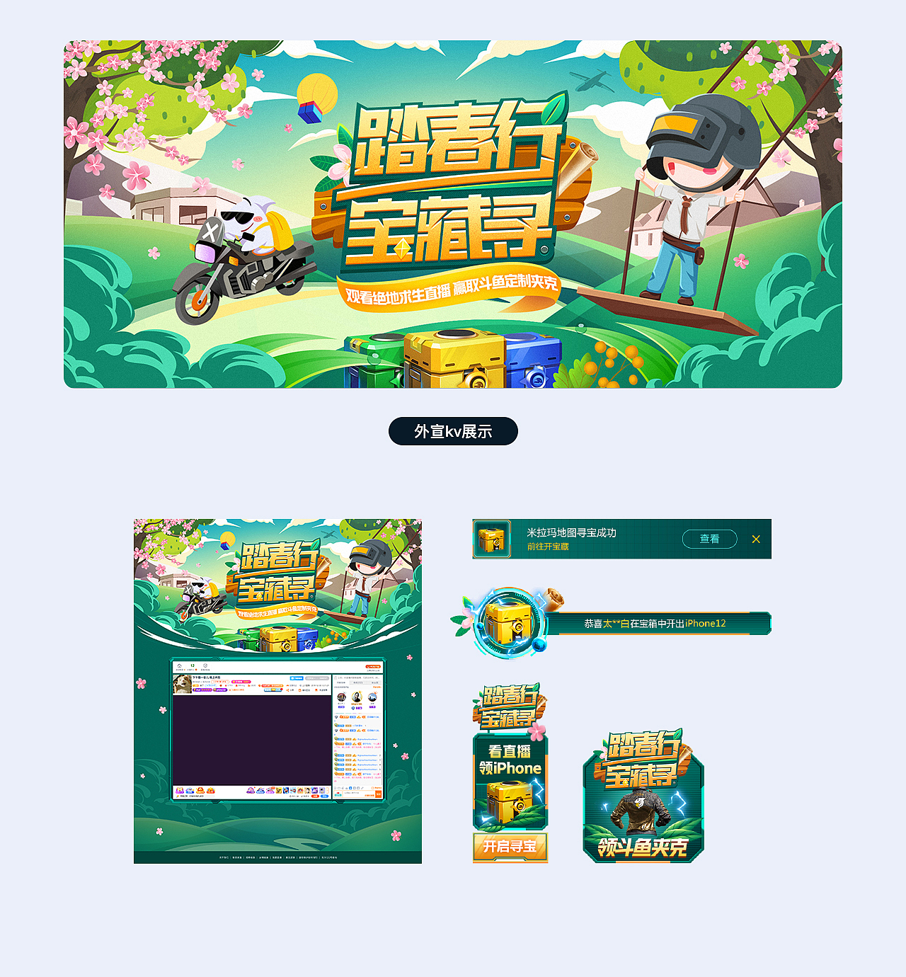 活动视觉设计精选（图ZMjc5NDIwMDMy） - 运营设计 - 站酷设计师斗鱼UED原创素材 - 站酷ZCOOL