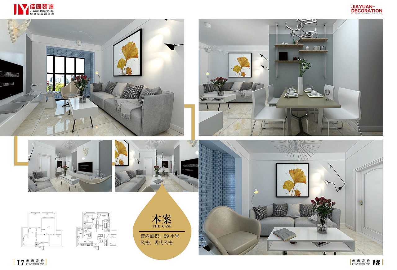 佳园装饰楼盘设计实例品介画册排版设计