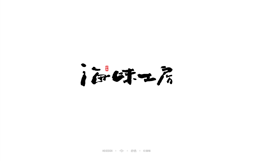 [ 妙典 ] 八月书法字体（图ZMTI2MTUwMzky） - 字体/字形 - 站酷设计师妙典手写原创素材 - 站酷ZCOOL