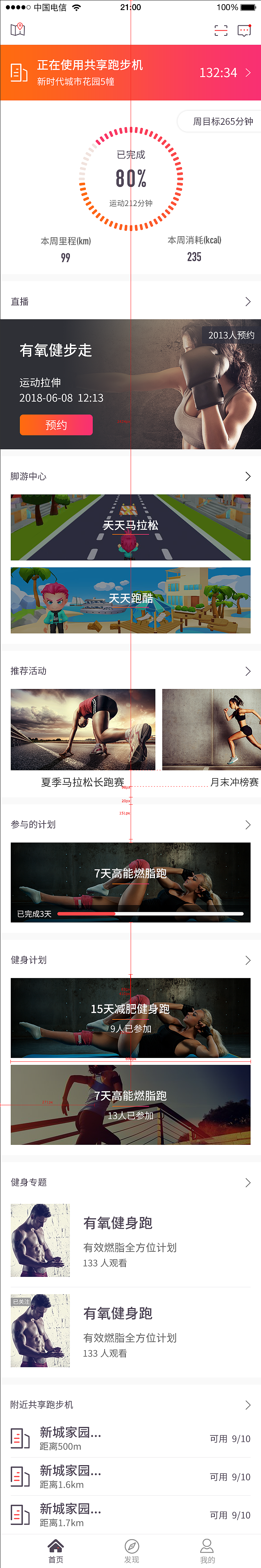 运动系列（图ZMTYyNDU2MjMy） - APP界面 - 站酷设计师交错的光与影原创素材 - 站酷ZCOOL