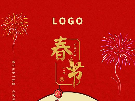春节海报（个人主页-ZNDE3NDM4NjA=） - 海报 - 站酷设计师EliaukXD原创素材 - 站酷ZCOOL