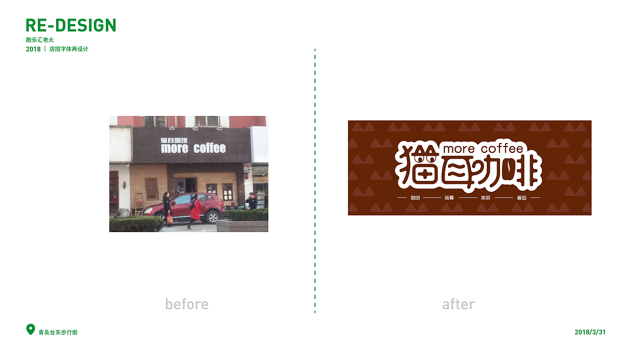 2018店招字体再设计( VOL.1)（图ZMTEyMzgyNjM2） - 字体/字形 - 站酷设计师设计小猴子原创素材 - 站酷ZCOOL