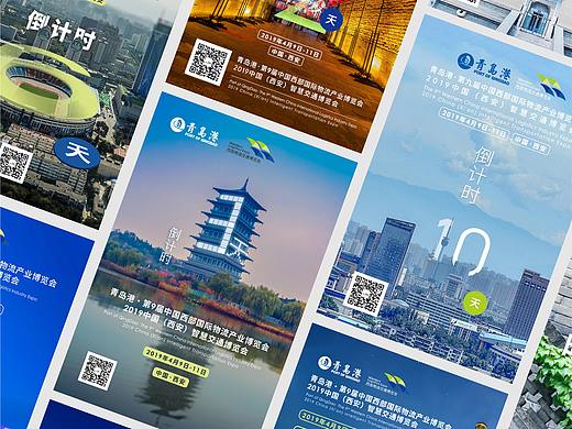 西部物流交通博览会计时海报