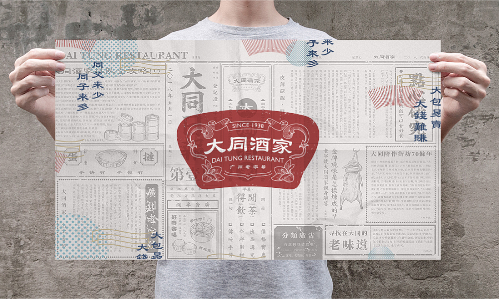 有关品牌 | 80年老字号“大同酒家”品牌升级