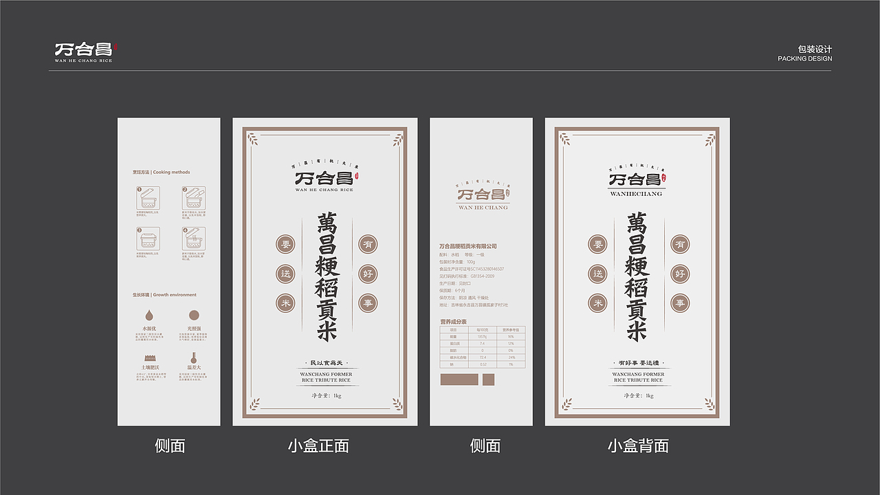 万合昌贡米包装设计（图ZMjMzOTA5MDU2） - 品牌 - 站酷设计师卟叽卟叽原创素材 - 站酷ZCOOL