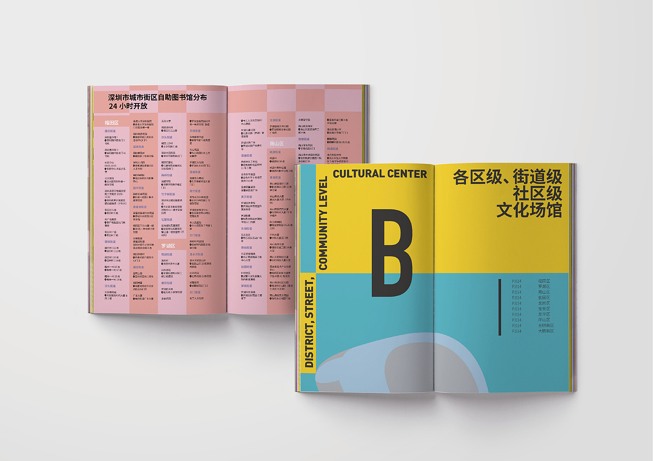 深圳市公共文化服务指引_2021_提案（图ZMjYxNzM2MDc2） - 书籍/画册 - 站酷设计师yb12006原创素材 - 站酷ZCOOL