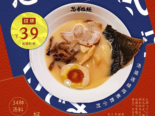 拉面海报（个人主页-ZNTQ1MDg4ODA=） - 海报 - 站酷设计师sunshine冬菇原创素材 - 站酷ZCOOL