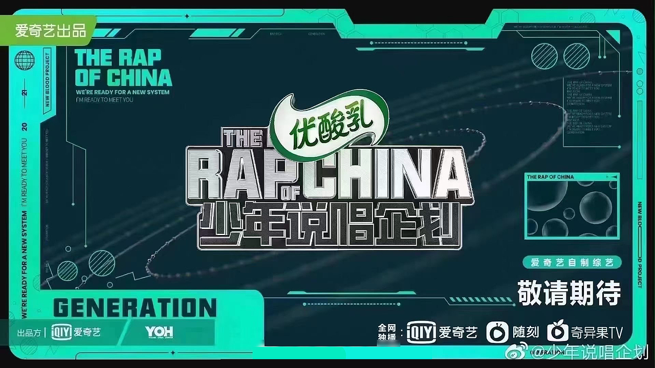 爱奇艺自制综艺《少年说唱企划》视觉设计 | MAOS（图ZMjY4MDY0MDky） - 其他平面 - 站酷设计师MAOS貌似原创素材 - 站酷ZCOOL