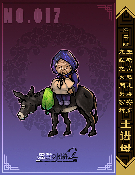 【忠义水浒2】第一回 第二回