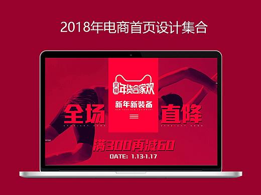 2018年電商設計（個人主頁-ZMjYzMzM3NDQ=） - 電商 - 站酷設計師設計Miss_Jin原創(chuàng)素材 - 站酷ZCOOL