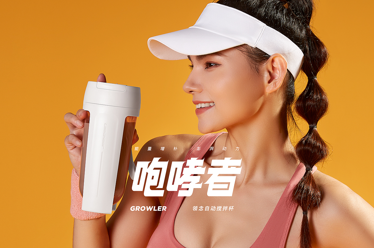 LINNER领念|蛋白粉摇摇杯(全案)