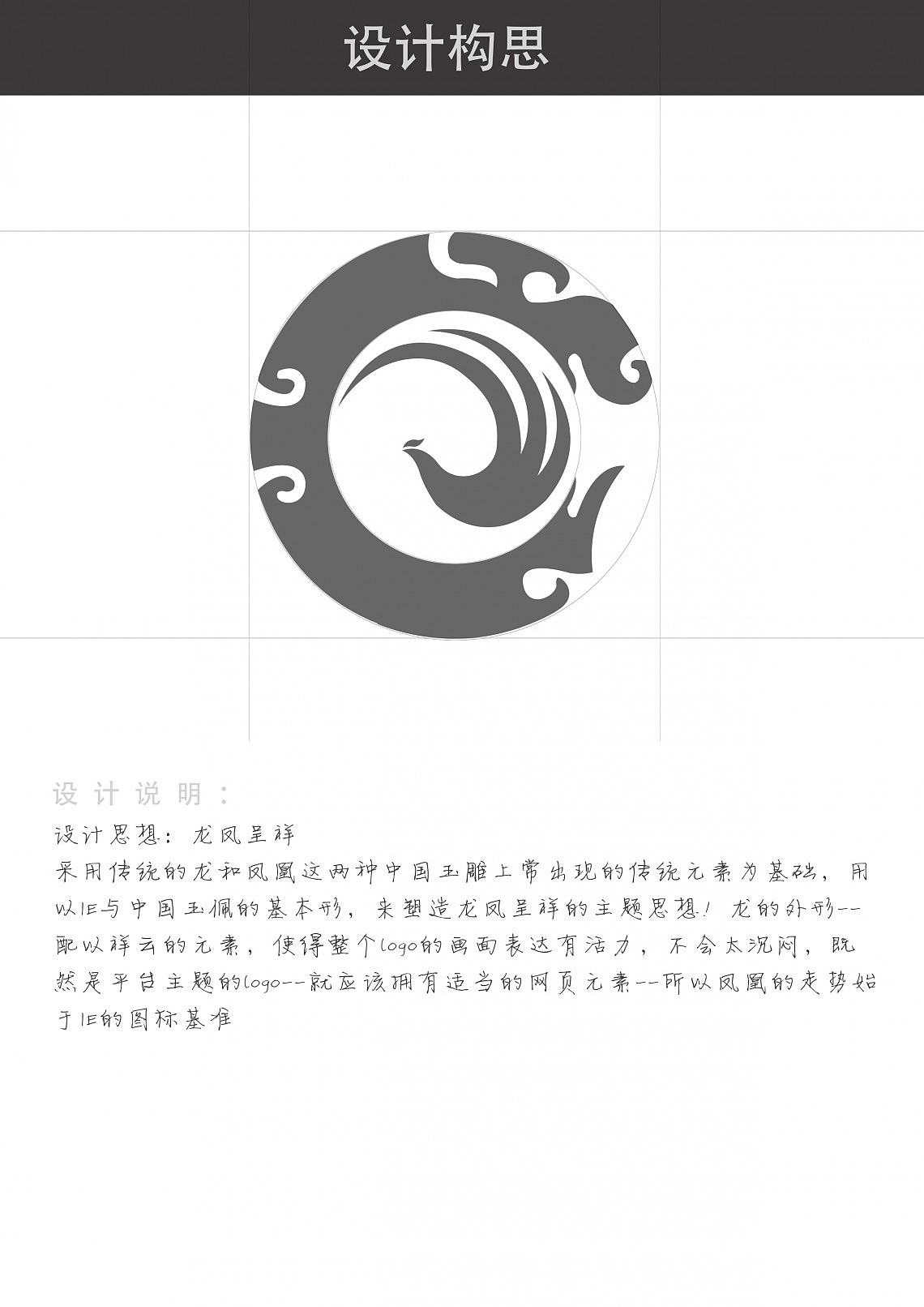 龙凤呈祥:好久好久的一个logo|平面|品牌|非鱼design - 原创作品 - 站