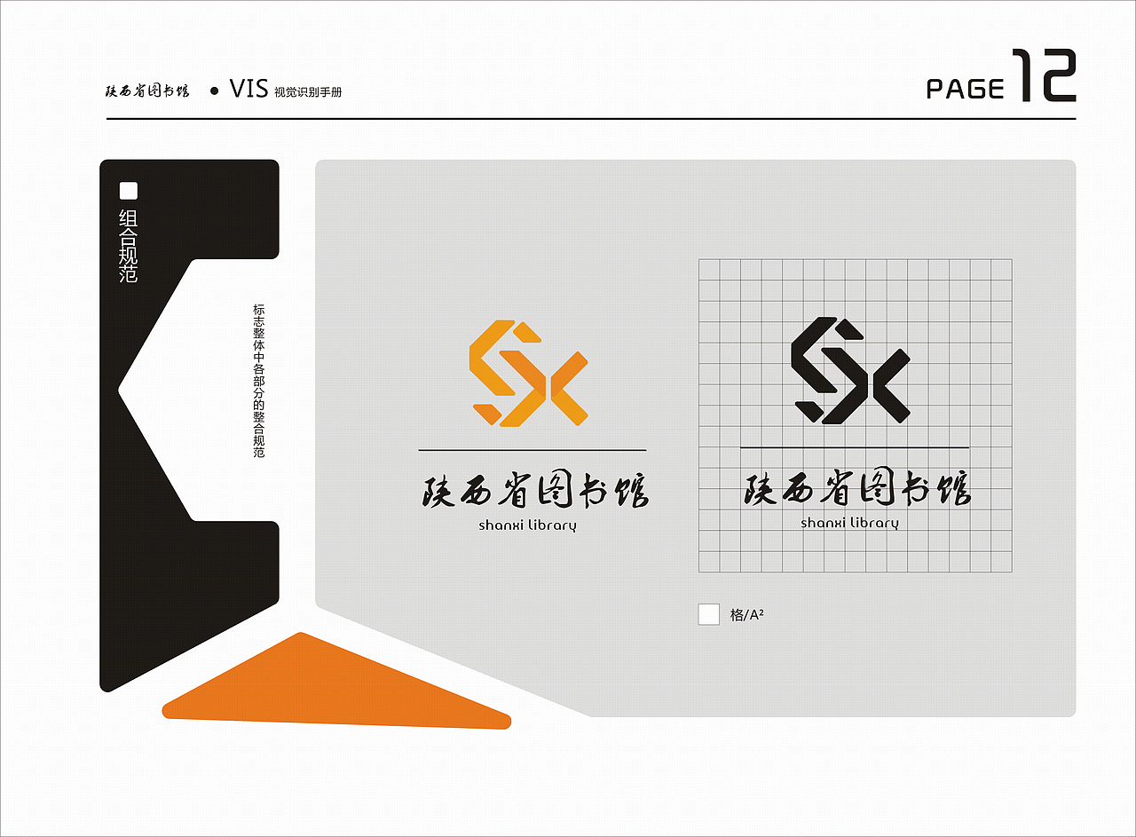 陕西图书馆VI作业（图ZNTk4NzIwODg=） - 品牌 - 站酷设计师躺尸侠诺德原创素材 - 站酷ZCOOL
