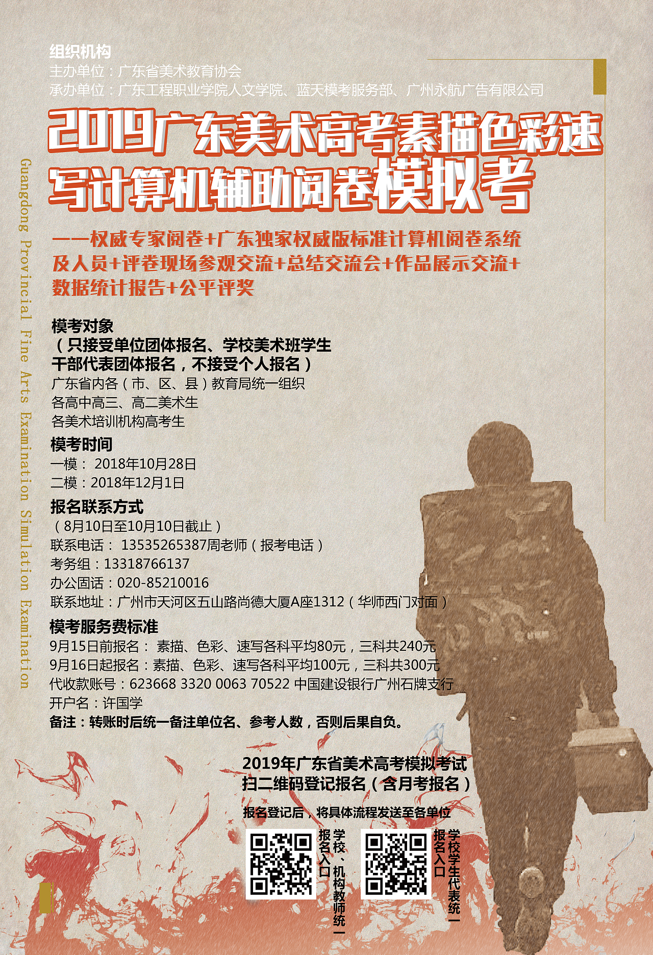 2019美术高考模拟考宣传海报（图ZMTI5MzYzNDQw） - 海报 - 站酷设计师AliceXu1008原创素材 - 站酷ZCOOL