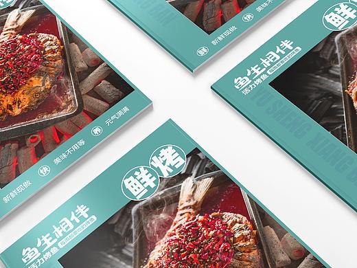 烤鱼项目手册