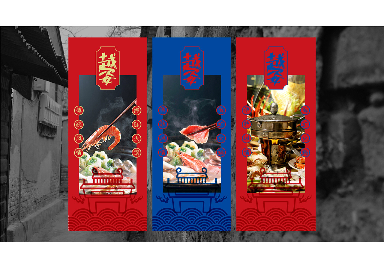 越姿海鲜火锅餐厅-品牌设计（图ZMjI4OTUwODgw） - 品牌 - 站酷设计师郭大侠和他的设计原创素材 - 站酷ZCOOL