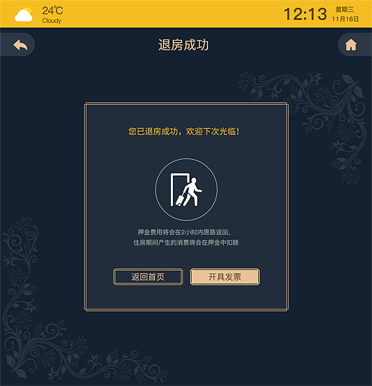 酒店预定自助终端（图ZMjMyMzMyMjEy） - 软件界面 - 站酷设计师甘福0214原创素材 - 站酷ZCOOL