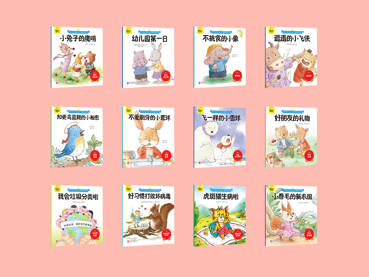 《3-6岁》绘本系列封面设计