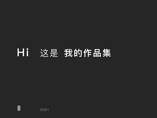 2021作品集