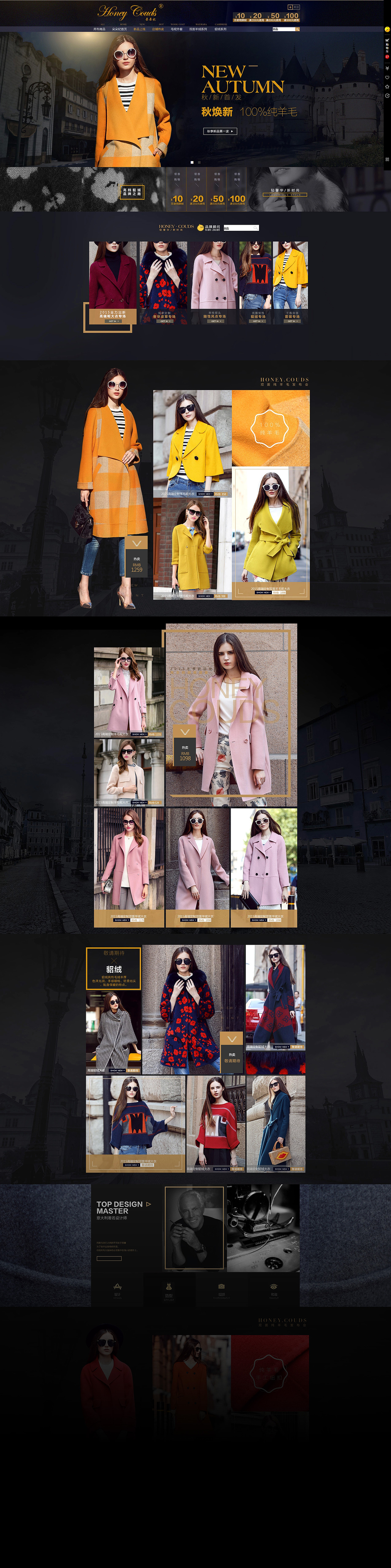 高级女装。呢大衣首页,活动页面