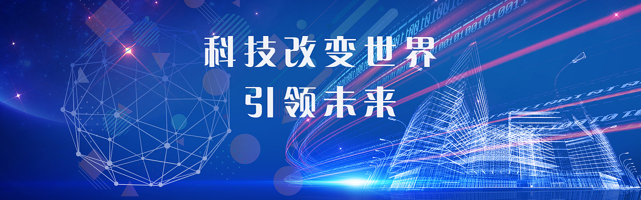 科技企业banner