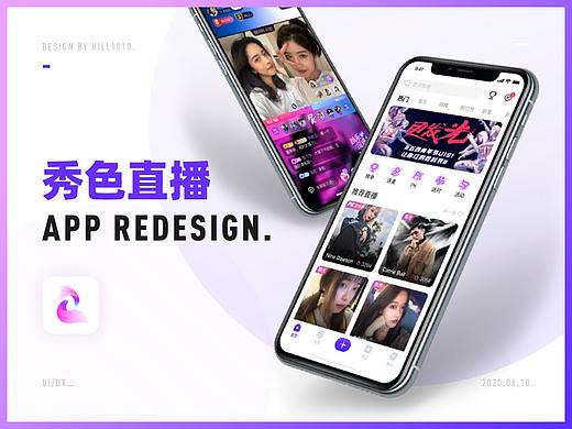 「秀色直播」APP体验设计改版优化