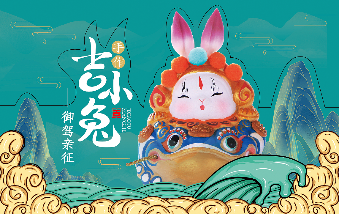 吉兔坊——盲盒（图ZMjUzODE3Mzk2） - 包装 - 站酷设计师dhzfree原创素材 - 站酷ZCOOL