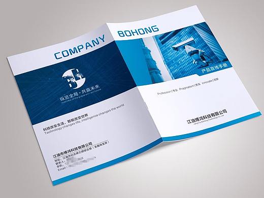 科技公司画册封面