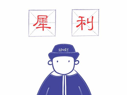 “点解”-在线粤语翻译学习应用