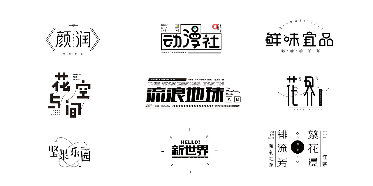 字（图ZMTk0NjMxODcy） - 字体/字形 - 站酷设计师全网第一嫩男原创素材 - 站酷ZCOOL
