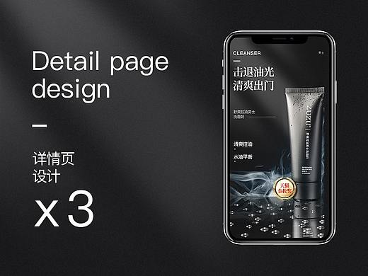 个护类详情页X3