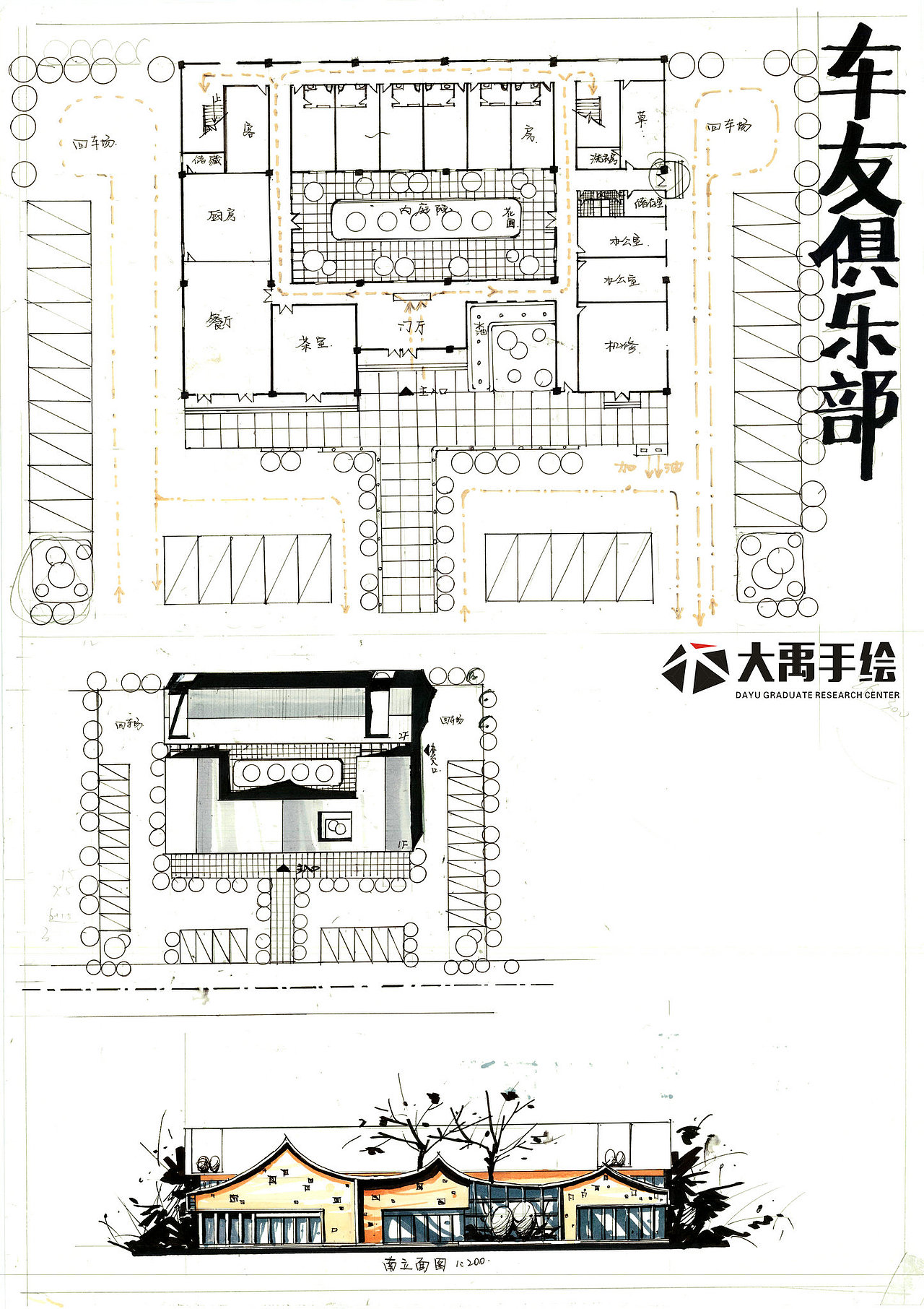 建筑快题设计【车友俱乐部】方案作品
