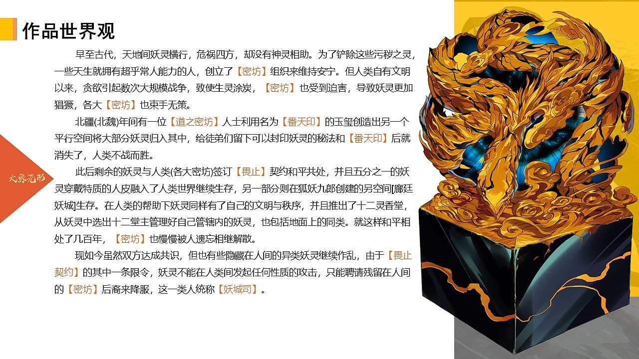 《大象无形》小说改编的PPT（图ZMjc2MjI2NTA4） - PPT/Keynote - 站酷设计师冒牌的安吉先生原创素材 - 站酷ZCOOL