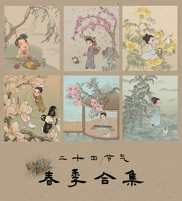 二十四节气合辑