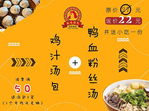 鸡鸣汤包宣餐饮传彩页设计