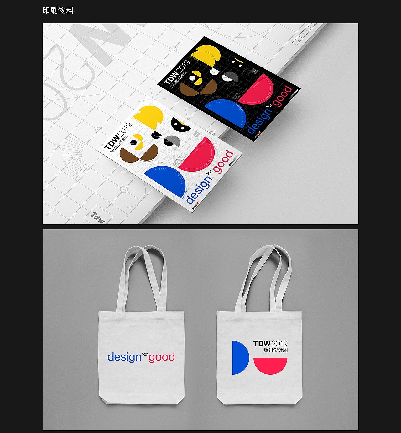 TDW2019 腾讯设计周