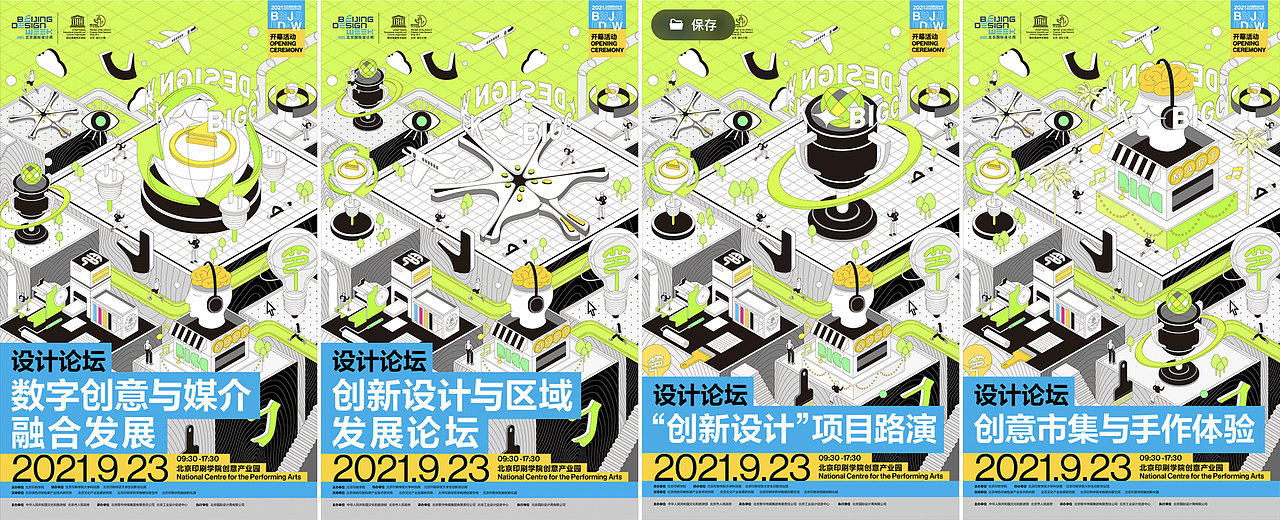 2021北京国际设计周×北印分会场BEIJING DESIGN WEEK（图ZMjg2OTYxNTY4） - 海报 - 站酷设计师Michael_文轩原创素材 - 站酷ZCOOL