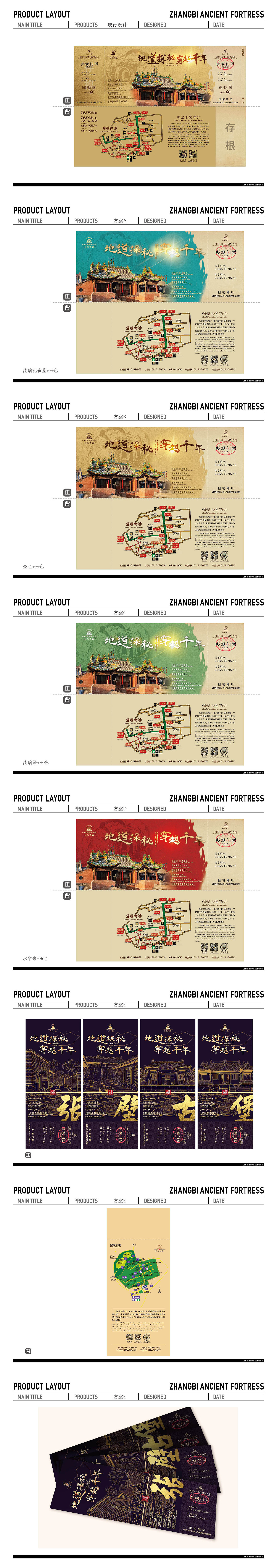 张壁古堡门票设计方案