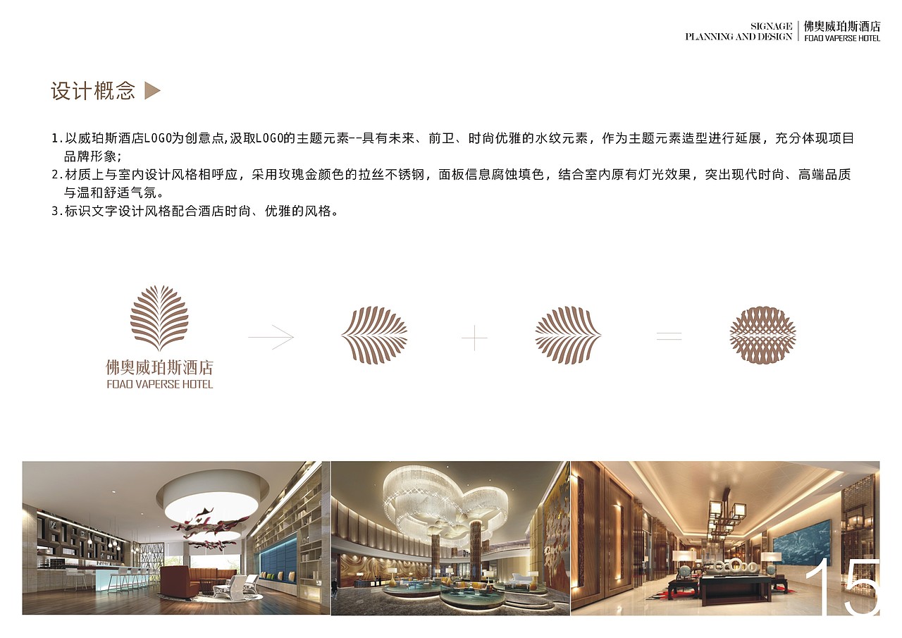 佛奥酒店标识系统规划设计（图ZNDcxNzU2MTY=） - 商业空间设计 - 站酷设计师YuanlaiDesign原创素材 - 站酷ZCOOL
