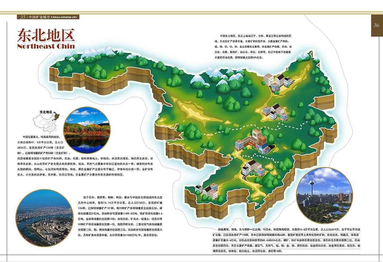 国家地质博物馆纪念册书（图ZOTAyNTg1Mjg=） - 书籍/画册 - 站酷设计师malody原创素材 - 站酷ZCOOL