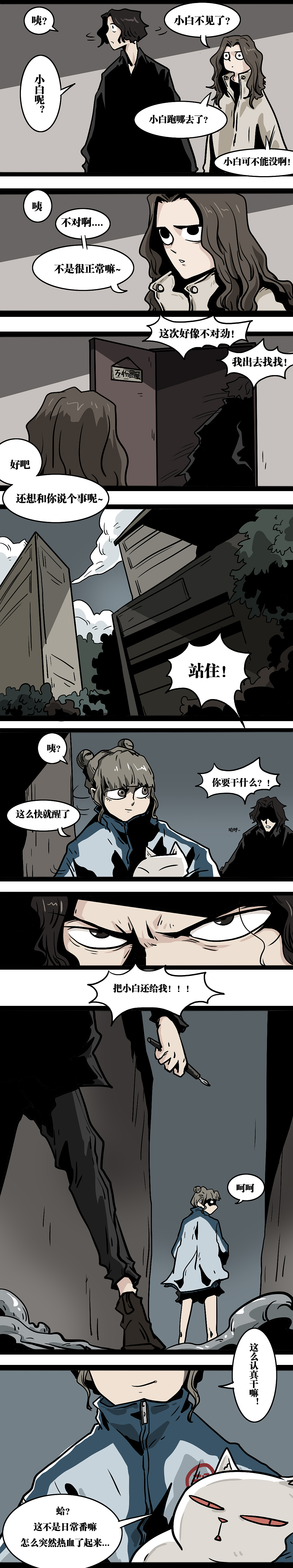 《噩梦图鉴》第11话 哇哦~真的有女巫耶！（图ZMTQ1MjYyNDA0） - 中/长篇漫画 - 站酷设计师万物图层原创素材 - 站酷ZCOOL