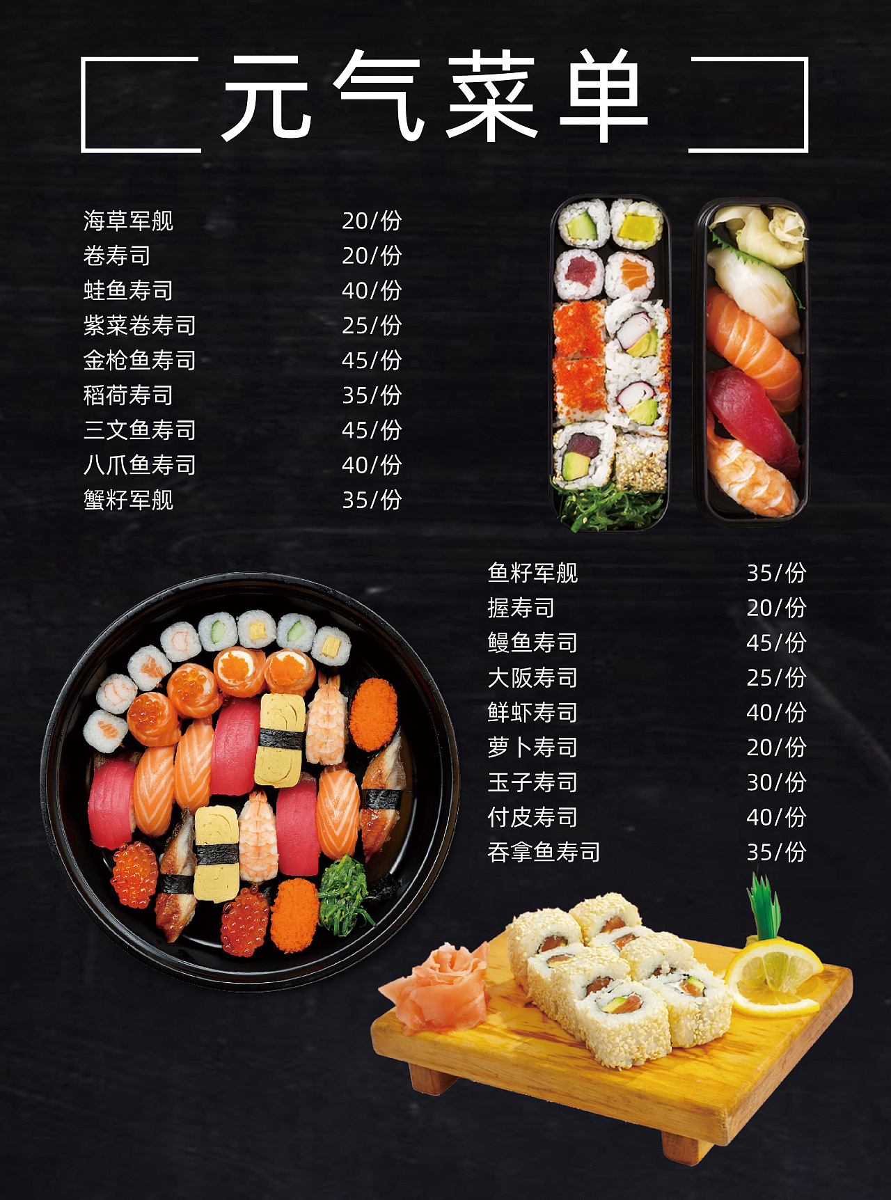 寿司菜单图片素材-编号25572020-图行天下
