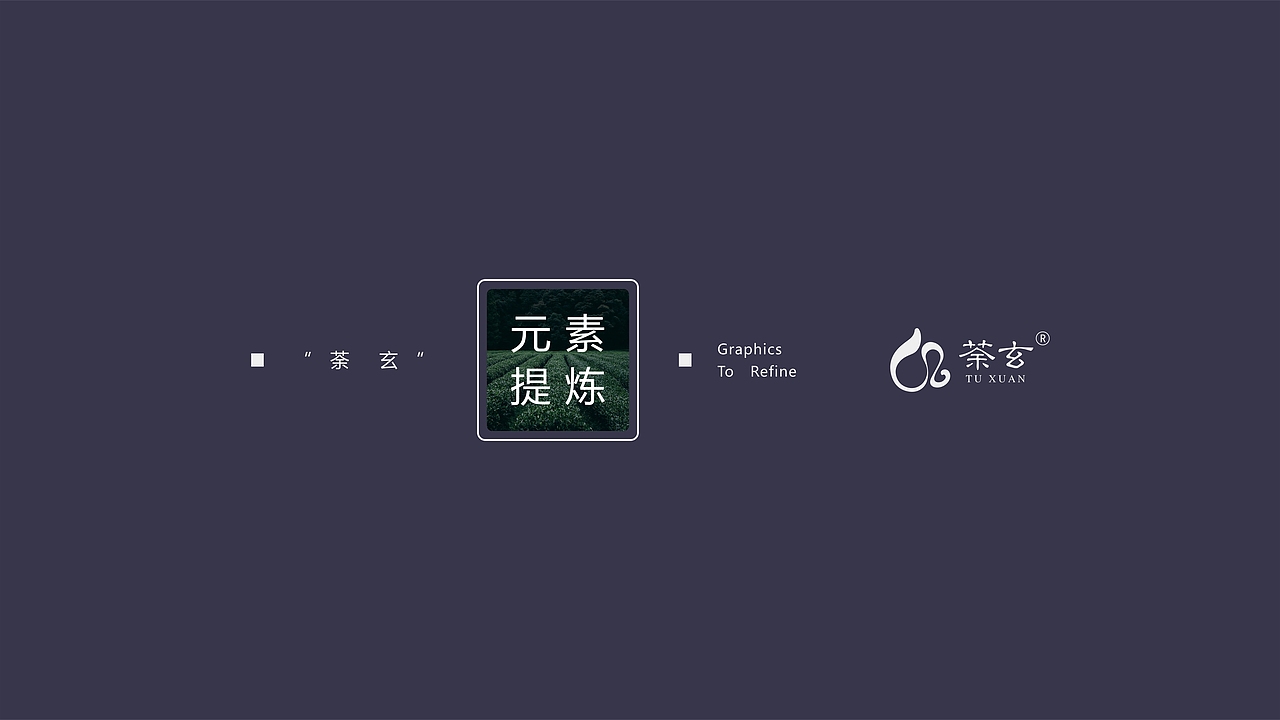 荼玄包装设计（图ZMjAzMDM4MjI4） - 包装 - 站酷设计师可以KEYI原创素材 - 站酷ZCOOL